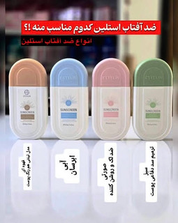 کرم ضد آفتاب استلین Estelin محافظت چندگانه