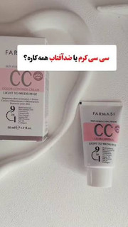 ضدآفتاب سی سی اورجینالcc_cream با خواص ضد چروک