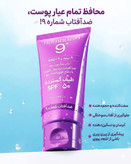کرم ضد آفتاب سوپر دیفنس شماره 9 نامبو.زین اورجینال حجم 50 میل