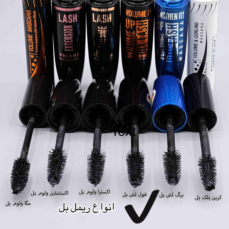 ریمل حجم دهنده فول لش بل بدون ایجاد حساسیت