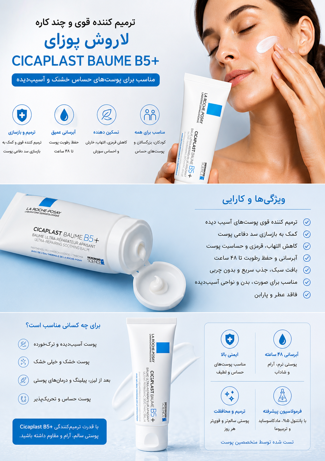 کرم ترمیم کننده لاروش پوزای Cicaplast Baume B5+ حجم 40ml