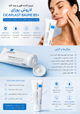 کرم ترمیم کننده لاروش پوزای Cicaplast Baume B5+ حجم 40ml