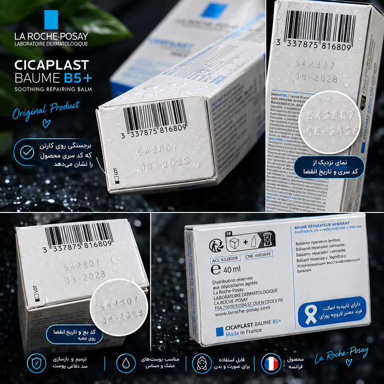کرم ترمیم کننده لاروش پوزای Cicaplast Baume B5+ حجم 40ml