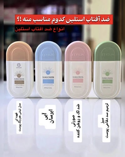 کرم ضد آفتاب استلین Estelin محافظت چندگانه