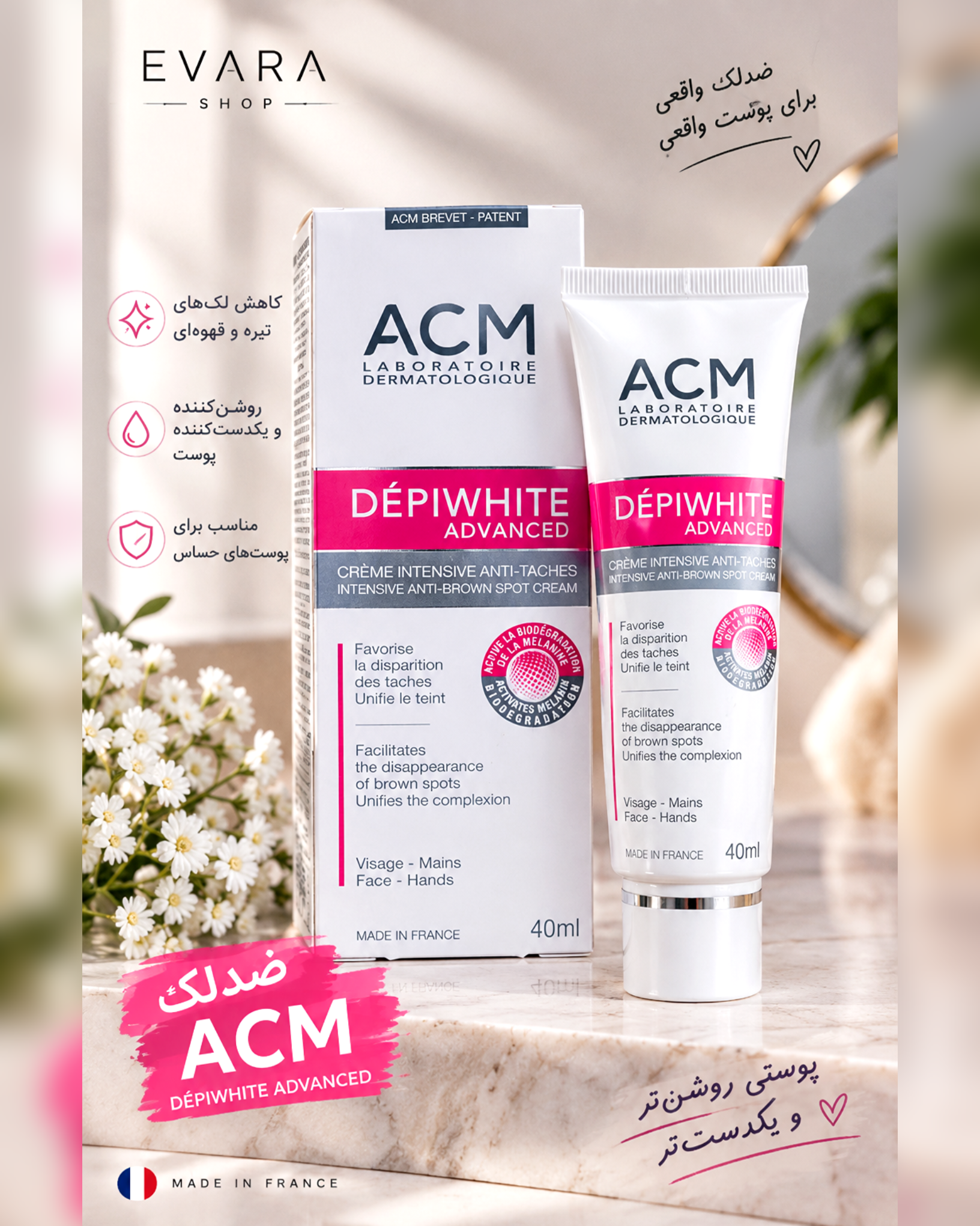 کرم ضد لک ای سی ام دپی‌وایت ادونسد | ACM Dépiwhite Advanced