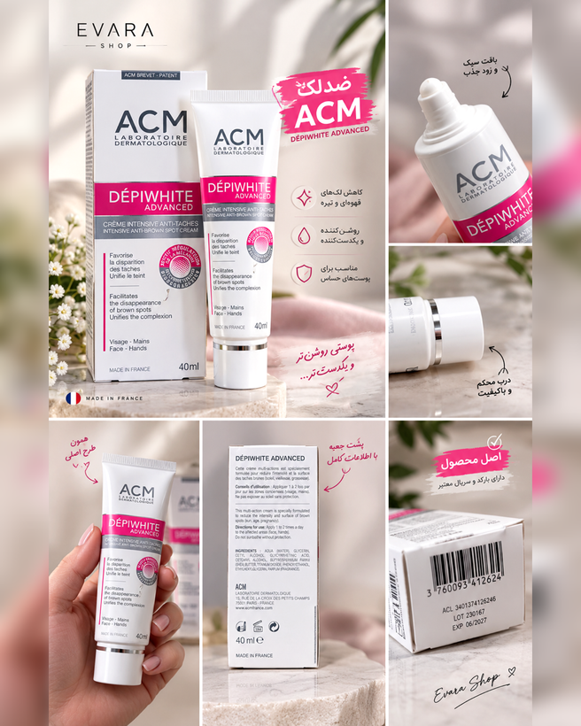 کرم ضد لک ای سی ام دپیوایت ادونسد | ACM Dépiwhite Advanced