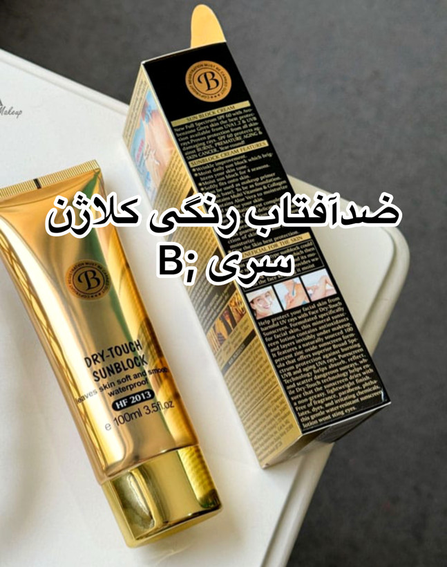 کرم ضد آفتاب کلاژن SPF90 - رنگی و بیرنگ | محافظت و روشنکنندگی