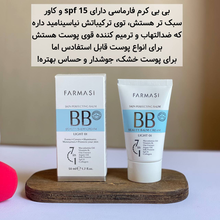 ضدآفتاب بی بی کرم غنی شده با کلاژن و روغن آرگان SPF15 حجم 50