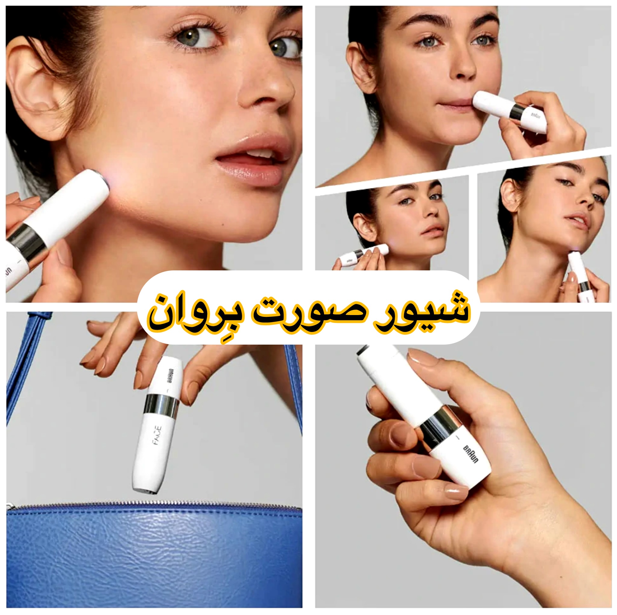 شیور صورت براون تک‌کاره | Braun Facial Hair Remover